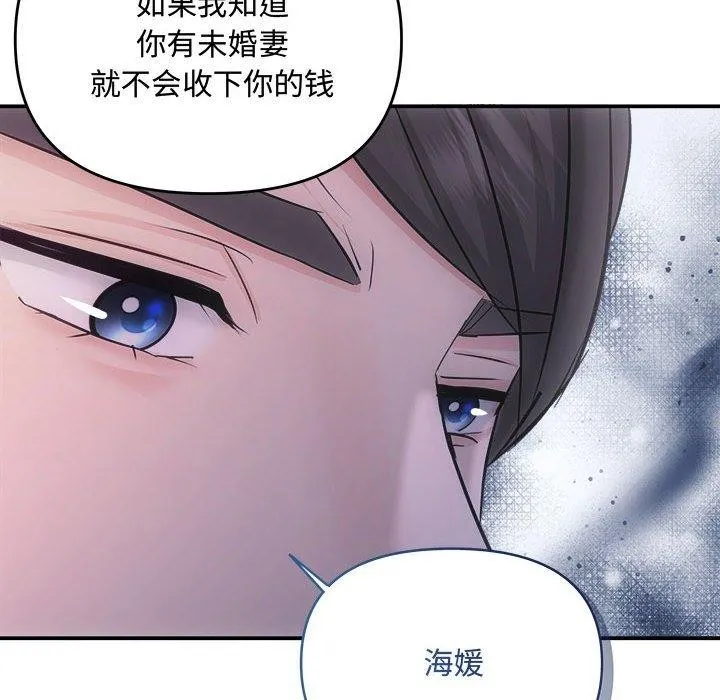 协议关系 - 第32話 - page 31