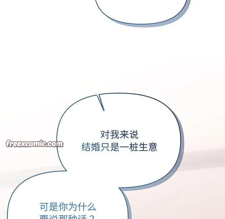 协议关系 - 第32話 - page 32