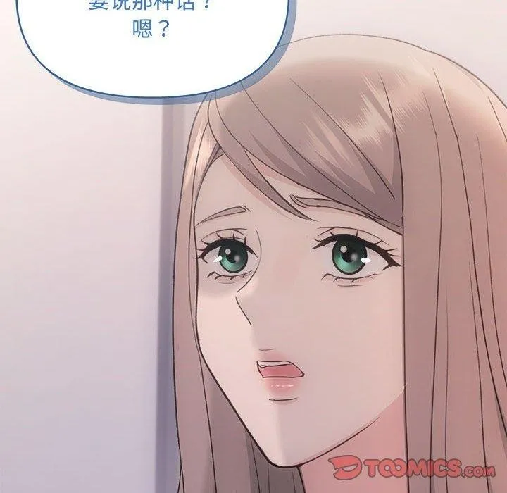协议关系 - 第32話 - page 33