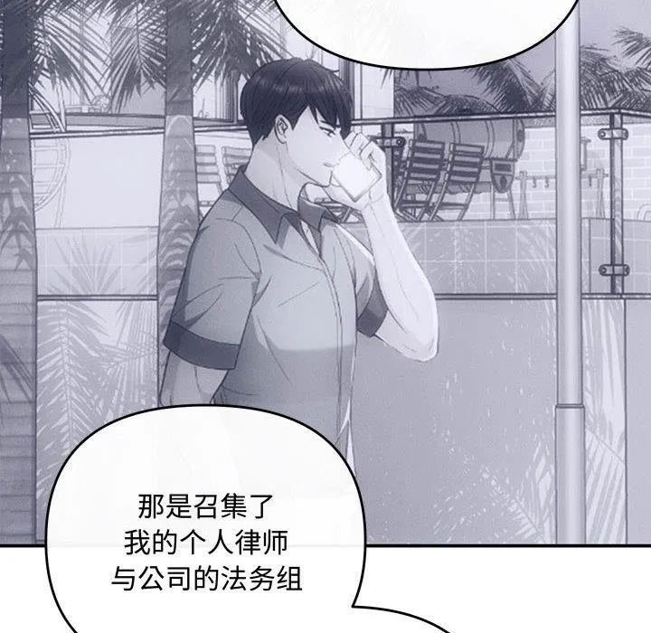 协议关系 - 第32話 - page 35