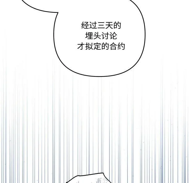 协议关系 - 第32話 - page 36