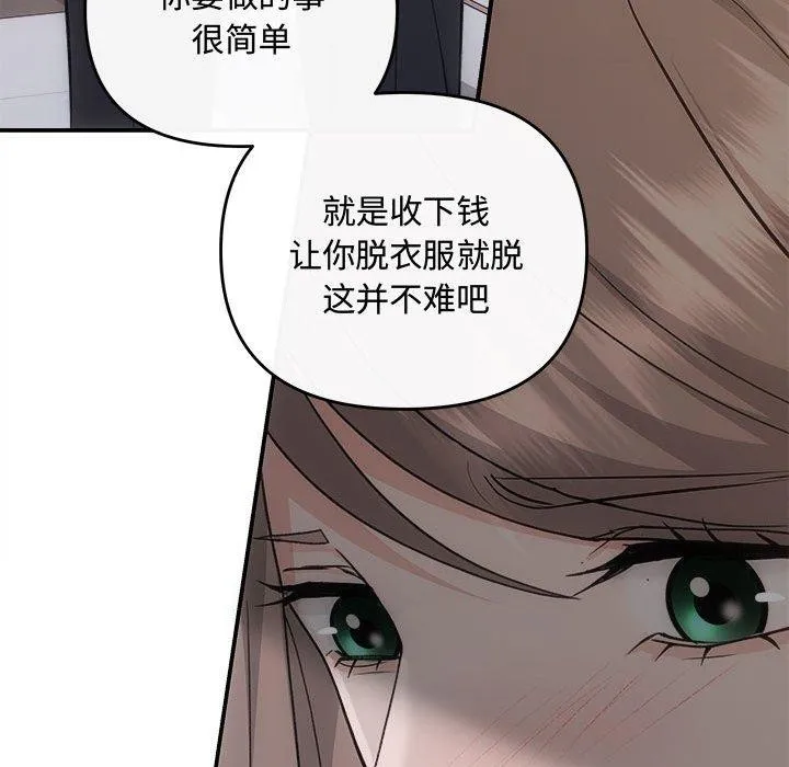 协议关系 - 第32話 - page 42