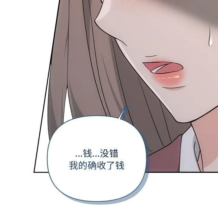 协议关系 - 第32話 - page 43