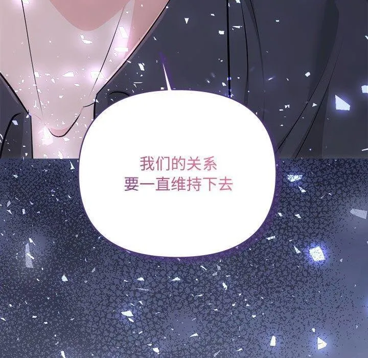 协议关系 - 第32話 - page 50