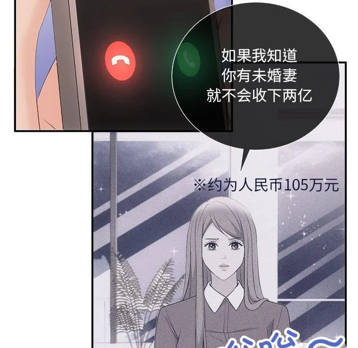 协议关系 - 第32話 - page 62
