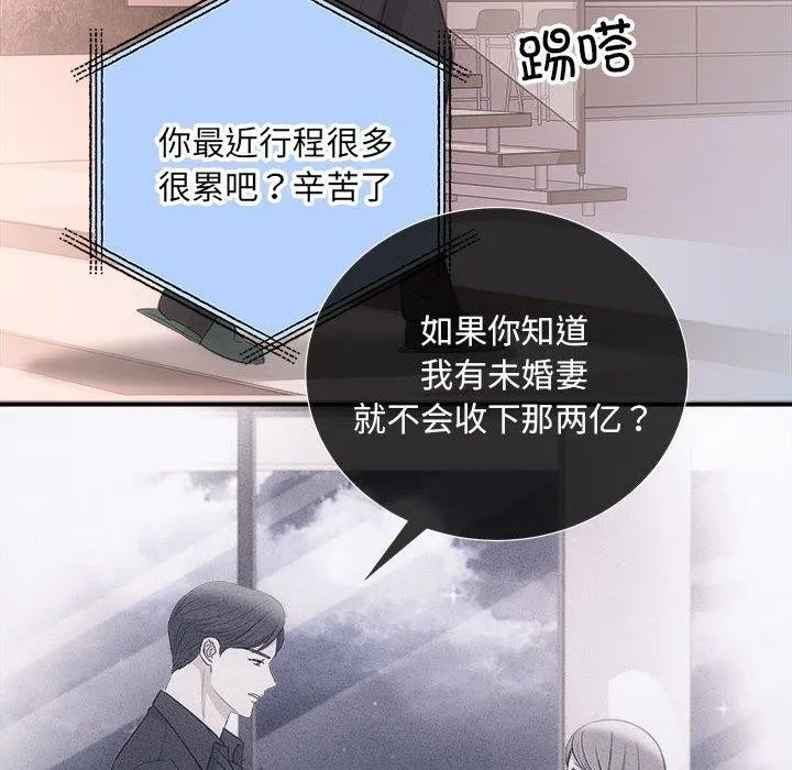 协议关系 - 第32話 - page 65