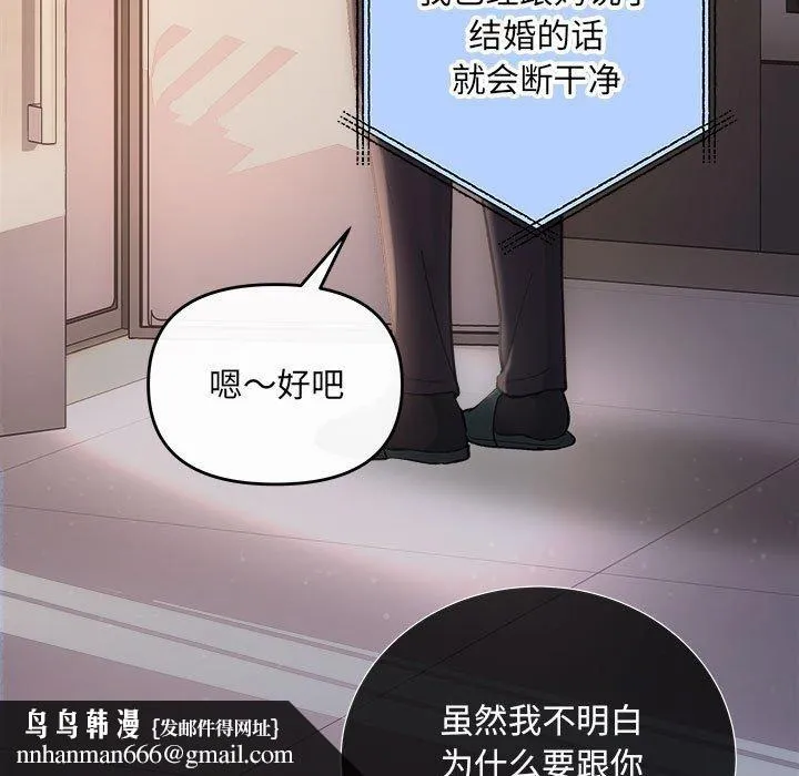 协议关系 - 第32話 - page 73
