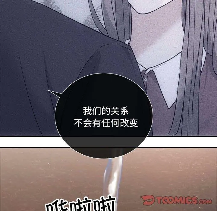 协议关系 - 第32話 - page 75