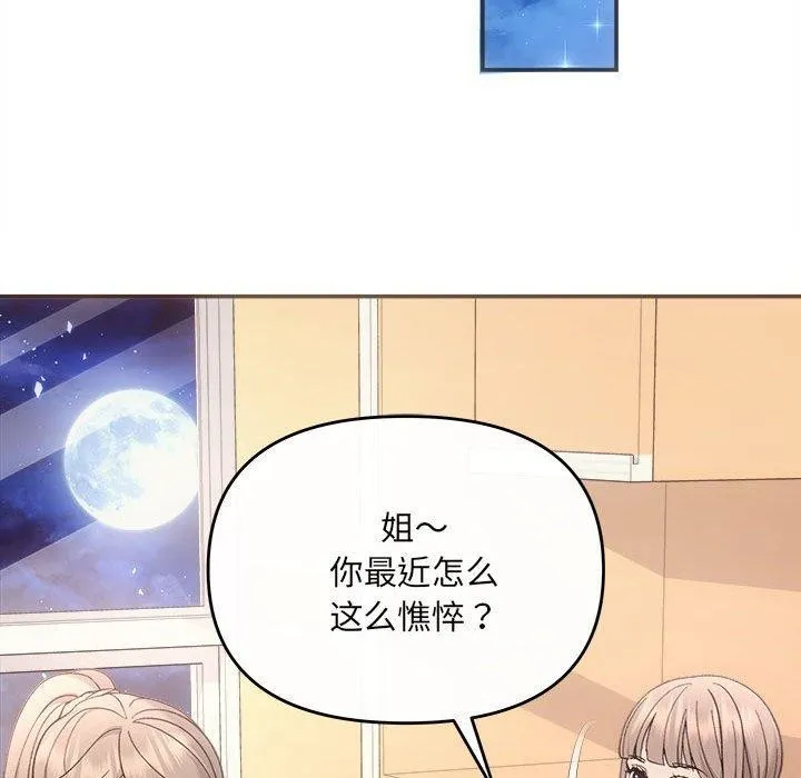 协议关系 - 第32話 - page 85