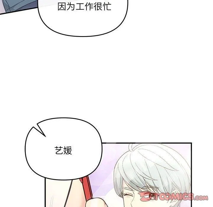 协议关系 - 第32話 - page 87