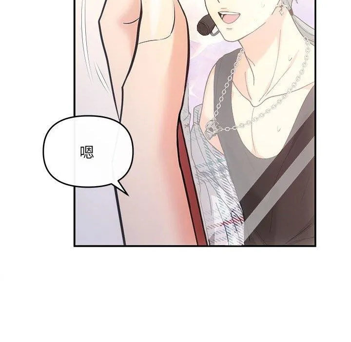 协议关系 - 第32話 - page 88