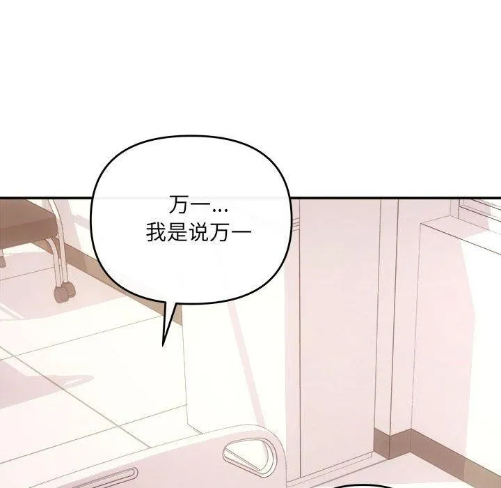 协议关系 - 第32話 - page 89