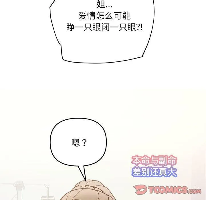 协议关系 - 第32話 - page 93