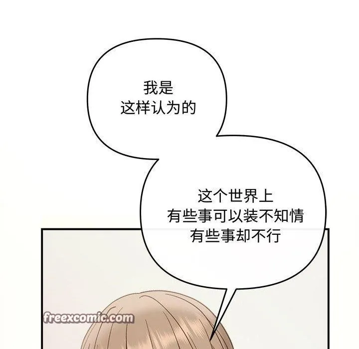 协议关系 - 第32話 - page 96