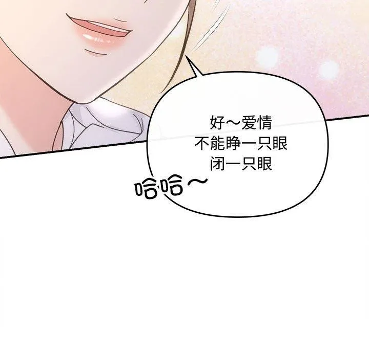 协议关系 - 第32話 - page 101
