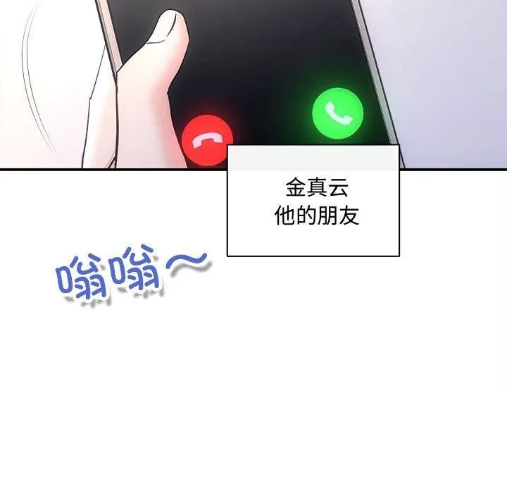 协议关系 - 第32話 - page 103