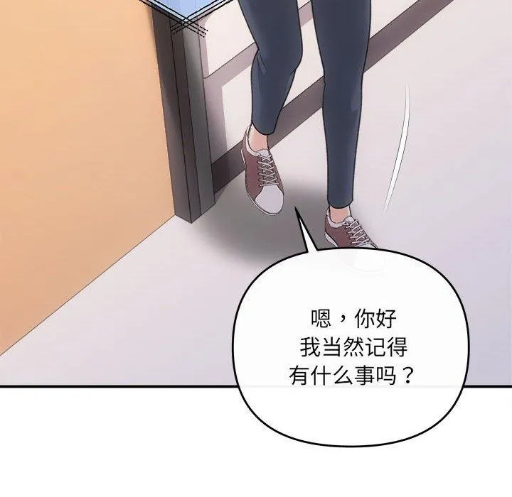 协议关系 - 第32話 - page 106