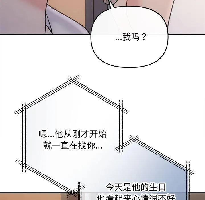 协议关系 - 第32話 - page 109