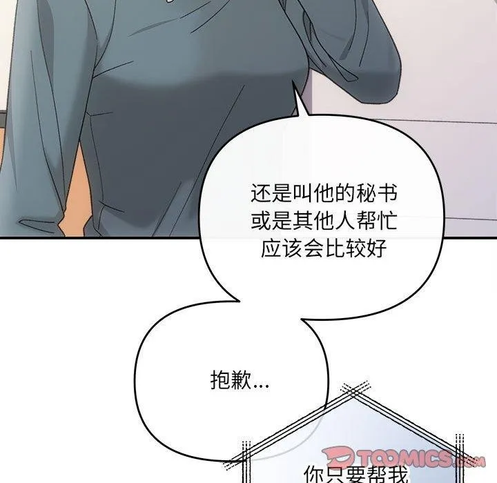 协议关系 - 第32話 - page 111