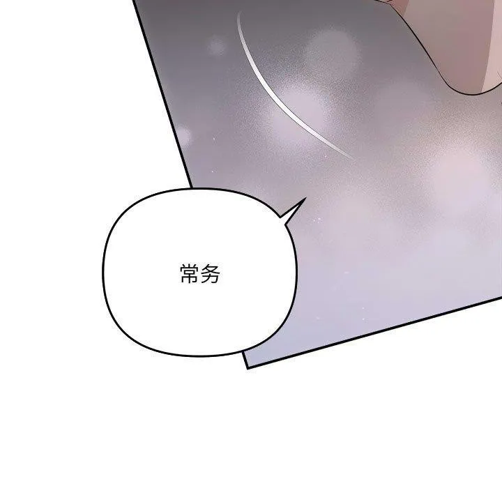 协议关系 - 第32話 - page 136