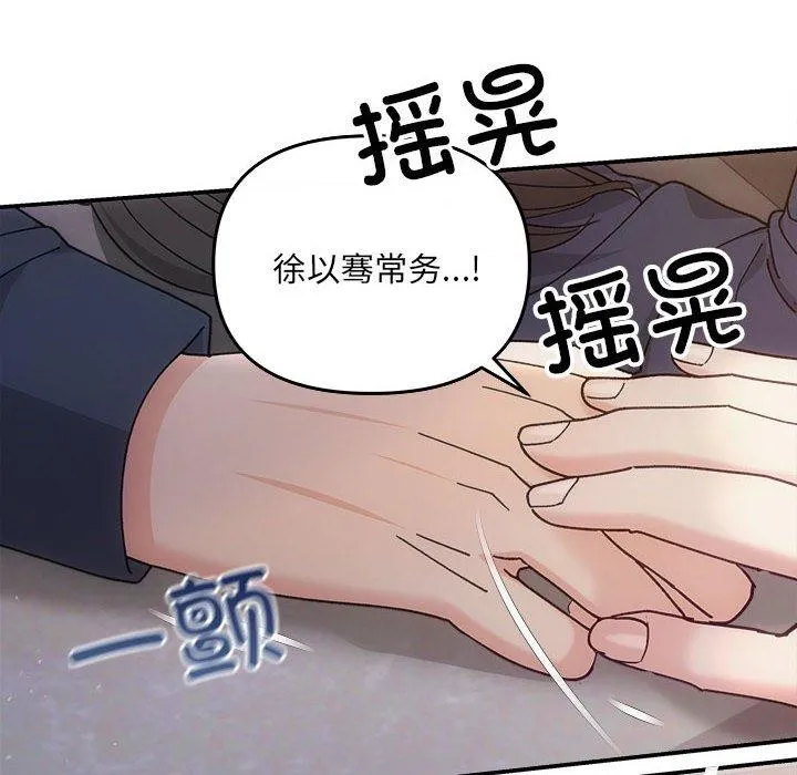 协议关系 - 第32話 - page 137