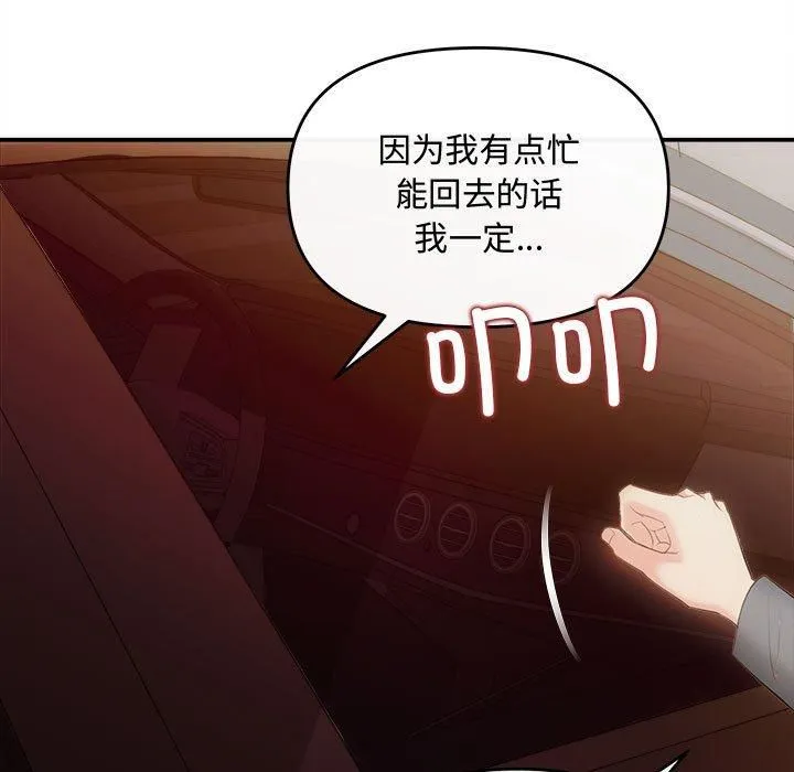 协议关系 - 第26話 - page 7