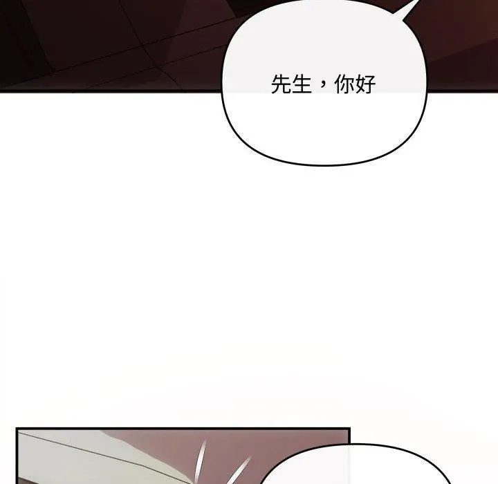 协议关系 - 第26話 - page 8