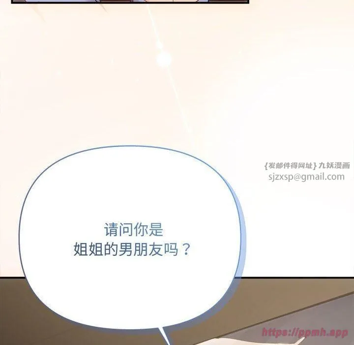 协议关系 - 第26話 - page 10
