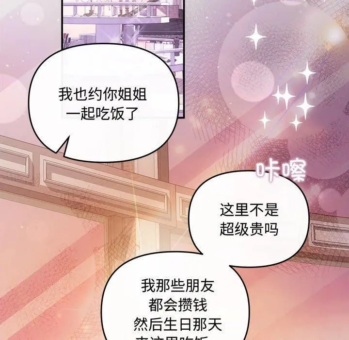 协议关系 - 第26話 - page 18