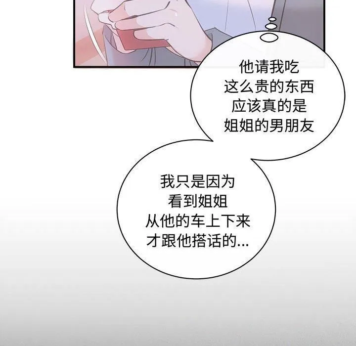 协议关系 - 第26話 - page 22