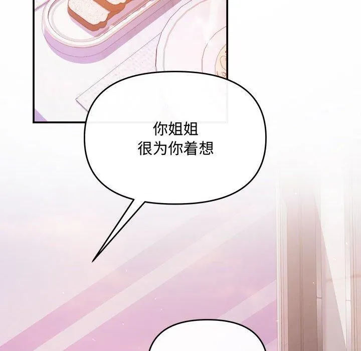 协议关系 - 第26話 - page 26