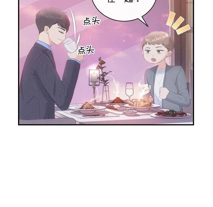 协议关系 - 第26話 - page 29