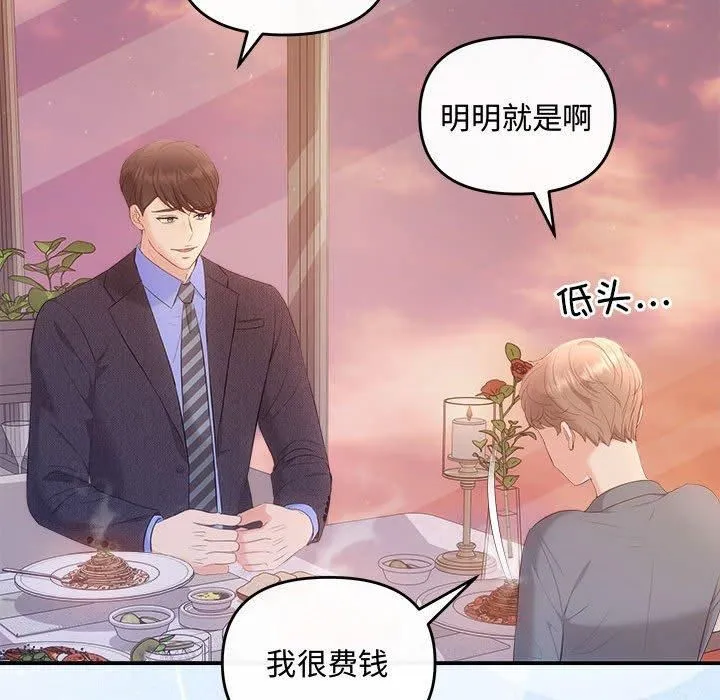 协议关系 - 第26話 - page 32
