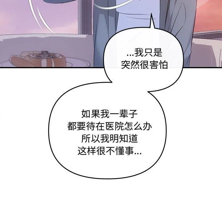 协议关系 - 第26話 - page 41