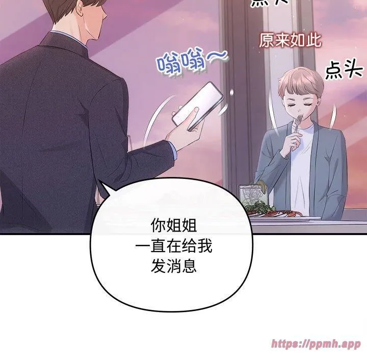 协议关系 - 第26話 - page 50