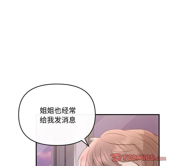 协议关系 - 第26話 - page 51
