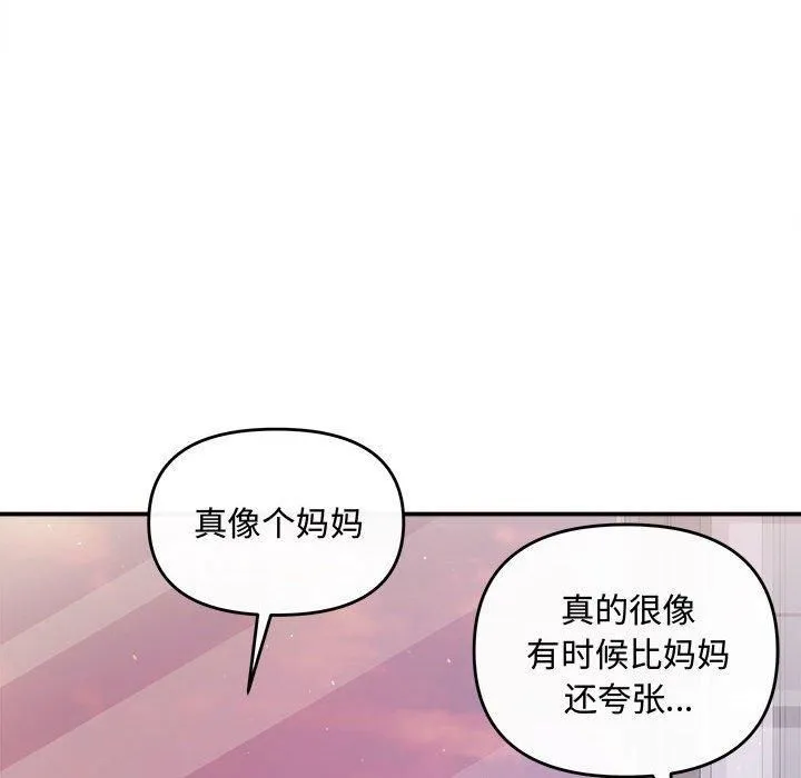 协议关系 - 第26話 - page 53