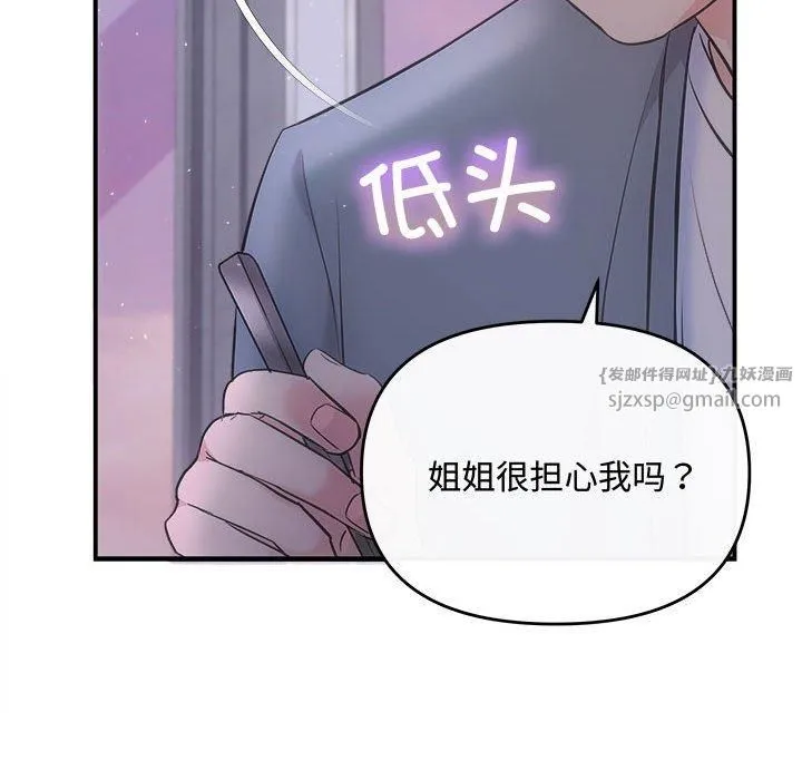 协议关系 - 第26話 - page 56