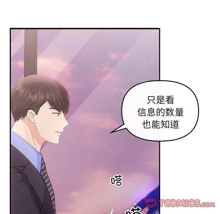 协议关系 - 第26話 - page 57