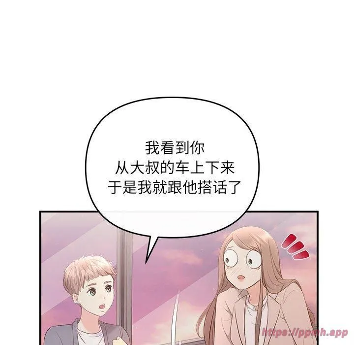 协议关系 - 第26話 - page 70