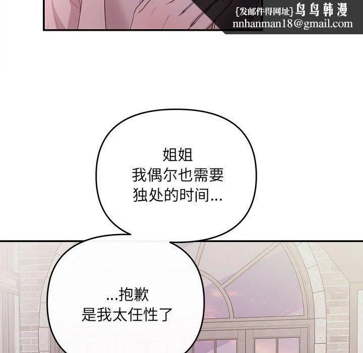 协议关系 - 第26話 - page 73