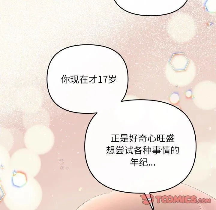 协议关系 - 第26話 - page 75