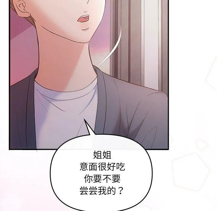 协议关系 - 第26話 - page 79