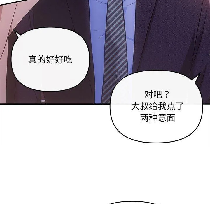 协议关系 - 第26話 - page 82
