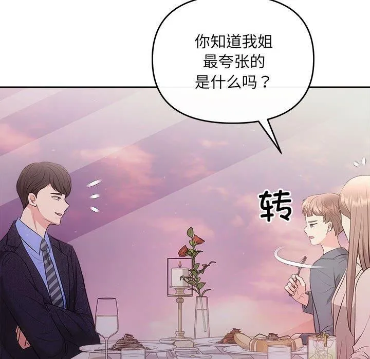 协议关系 - 第26話 - page 83