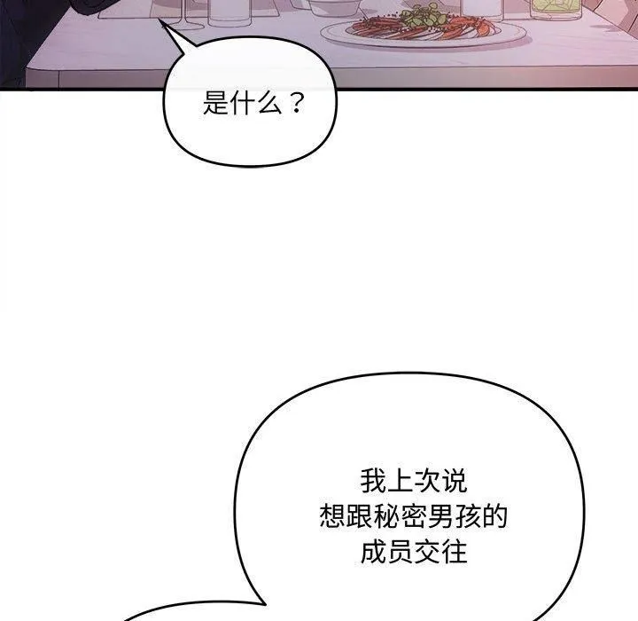 协议关系 - 第26話 - page 84