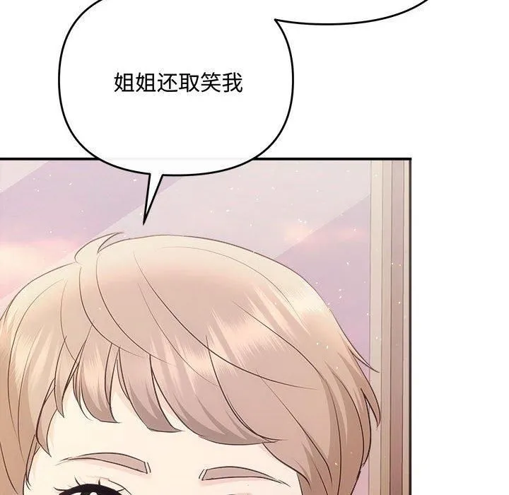 协议关系 - 第26話 - page 85