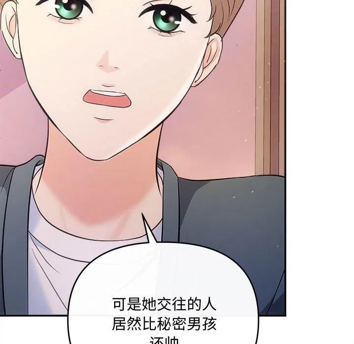 协议关系 - 第26話 - page 86
