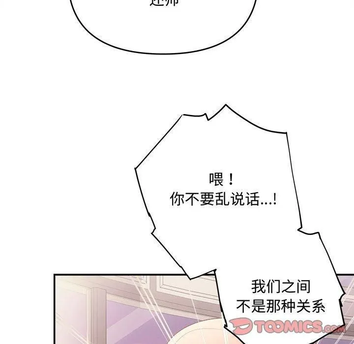 协议关系 - 第26話 - page 87