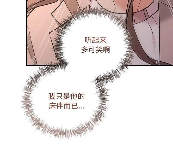 协议关系 - 第26話 - page 89